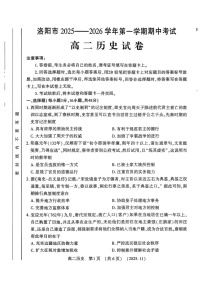 河南省洛阳市2025-2026学年高二上学期11月期中考试历史试卷