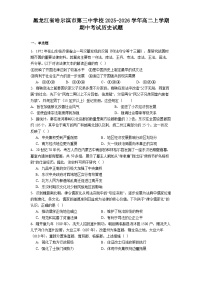 黑龙江省哈尔滨市第三中学校2025—2026学年度高二上学期期中考试历史试题（含答案）