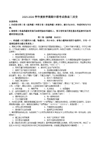 江苏省无锡市江阴市六校联考2025—2026学年度高二上学期11月期中历史试题（含答案）