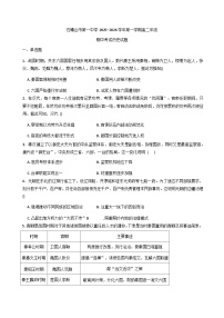 宁夏回族自治区石嘴山市第一中学2025—2026学年度高二上学期期中考试历史试题（含答案）