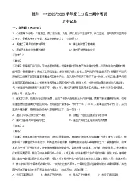宁夏回族自治区银川一中2025—2026学年度高二上学期期中考试历史试题（含答案）