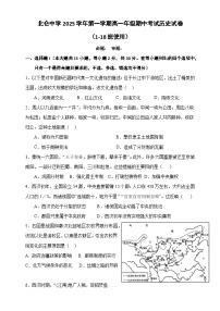 浙江省宁波市北仑中学2025-2026学年高一上学期期中考试历史试题