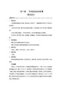 高中历史人教统编版(必修)中外历史纲要(上)两宋的政治和军事教案