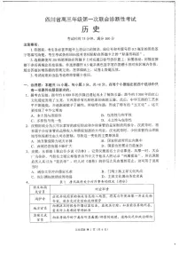 四川省成都市蓉城名校联盟2025-2026学年高三上学期11月考试历史试卷