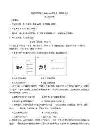 四川省成都外国语学校2025—2026学年度高二上学期期中测试历史试题（含答案）