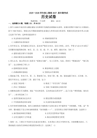 四川省成都市第七中学2025—2026学年度高二上学期期中考试历史试题（含答案）