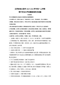 2025-2026学年江苏省连云港市高一上学期期中学业水平质量监测历史试题（学生版）