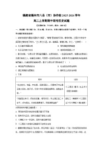 2025-2026学年福建省福州市八县（市）协作校高二上学期期中联考历史试题（学生版）
