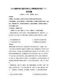 2026届贵州省六盘水市高三上学期适应性考试（一）历史试题（解析版）
