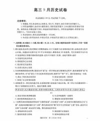 福建省金太阳2026届高三上学期9月开学联考（26-17C）历史试题及答案