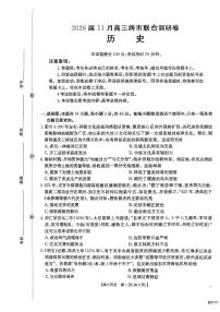 广西跨市联合百校联考2026届高三上学期11月调研历史试卷+答案