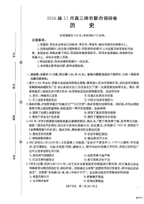 广西跨市联合百校联考2026届高三上学期11月调研历史试卷+答案