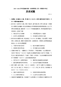 2025—2026学年度湖南省湘一名校联盟高二上学期期中考试历史试题（含答案）