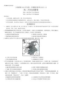 浙江省台州市六校联盟2025-2026学年高二上学期期中联考历史试题