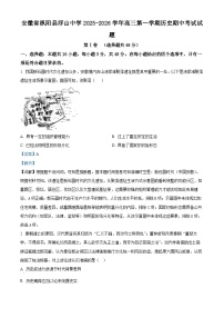 安徽省江淮十校2025-2026学年高三上学期11月期中考试 历史 Word版含解析