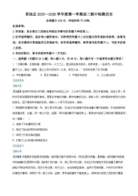 安徽省池州市贵池区2025-2026学年高二上学期期中考试历史试卷（Word版附解析）