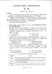 四川省成都市蓉城名校联盟2026届高三上学期第一次联合诊断性考试 历史 PDF版含解析