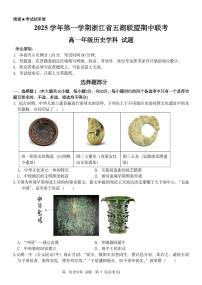 浙江省五湖联盟2025-2026学年高一上学期期中联考历史试卷（含答案）