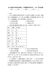 2025-2026学年四川省南充市高三上学期适应性考试（一诊）历史试卷（无答案）