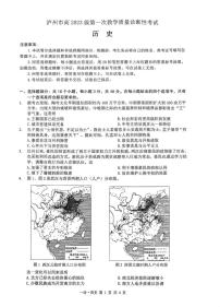 2026届四川省泸州市高三上学期高考一模历史试题（含答案）