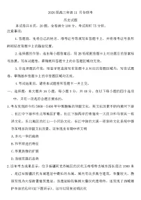 广东省2026届高三上学期11月份联考历史试题（含答案）