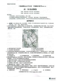 浙江省台州市六校联盟2025-2026学年高一上学期期中联考历史试题