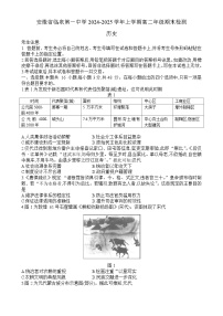 安徽省临泉第一中学2024-2025学年上学期高二年级期末检测 历史 (文字版+答案)-A4