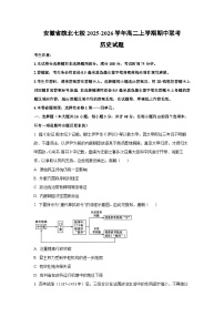 安徽省皖北七校2025-2026学年高二上学期期中联考历史试卷（学生版）