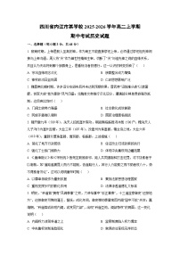 四川省内江市某学校2025-2026学年高二上学期期中考试历史试卷（学生版）