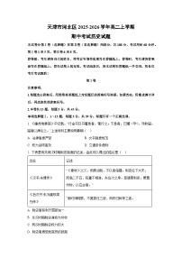 天津市河北区2025-2026学年高二上学期期中考试历史试卷（学生版）