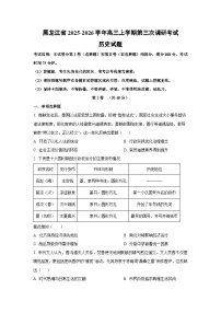 黑龙江省2025-2026学年高三上学期第三次调研考试历史试卷（学生版）