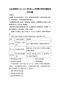 山东省聊城市2025-2026学年高二上学期期中教学质量检测历史试卷（学生版）
