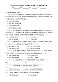 安徽省六安市独山中学2024-2025学年高二下学期期中测试历史试题-A4