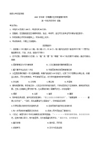 浙江省衢州市五校联盟2025-2026学年高一上学期期中联考历史试题（含答案）