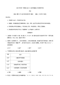 浙江省“9+1”高中联盟2025-2026学年高三上学期期中考试历史试题（含答案）