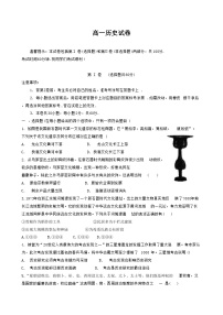 天津市第二南开学校2025-2026学年高一上学期期中考试历史试题（无答案）