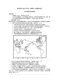 上海市杨浦区复旦大学附属中学2025-2026学年高三上学期期中考试历史试题（无答案）