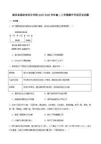 陕西省商洛市部分学校2025-2026学年高二上学期11月期中考试历史试卷（含答案）