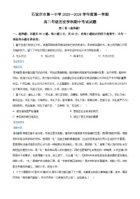 2025—2026学年度河北省石家庄市第一中学高二上学期期中考试历史试题（含答案）