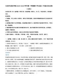 2025—2026学年度吉林省长春外国语学校高二上学期期中考试历史试题（含答案）