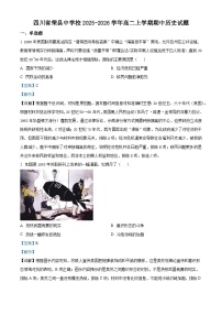 2025—2026学年度四川省荣县中学校高二上学期期中考试历史试题（含答案）