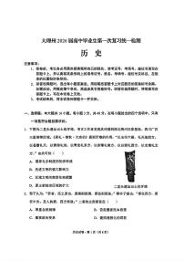 云南省大理州2026届高三年级上学期第一次复习统一检测历史试卷（含答案）