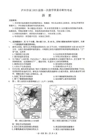 四川省泸州市2026届高三上学期11月第一次模拟历史试卷+答案