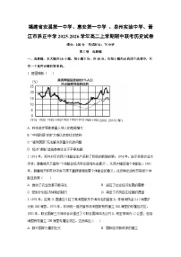 福建省部分学校2025-2026学年高二上学期期中联考历史试卷（学生版）