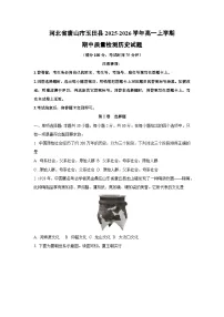 河北省唐山市玉田县2025-2026学年高一上学期期中质量检测历史试卷（学生版）