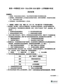 山东省泰安第一中学新校区2025-2026学年高一上学期期中考试历史试卷