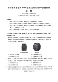 四川省绵阳南山中学2025-2026学年高三上学期11月期中考试历史试卷