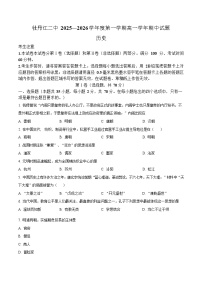 黑龙江省牡丹江市2025-2026学年高一上学期11月期中考试历史试卷