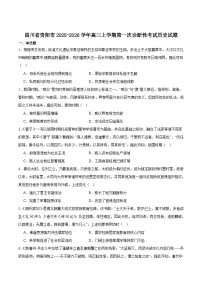 四川省资阳市2026届高三上学期第一次诊断性考试历史试卷（Word版附答案）
