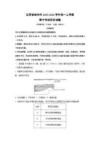 江苏省徐州市2025-2026学年高一上学期期中考试历史试题（学生版）